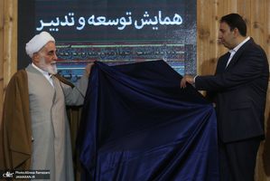 همایش توسعه و تدبیر