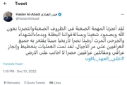 توییت عجیب حیدر العبادی، نخست وزیر پیشین عراق