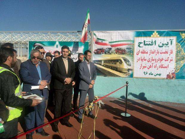 ایجاد 150شغل رهاورد راه اندازی بارانداز خودرو در ایستگاه راه آهن شیراز