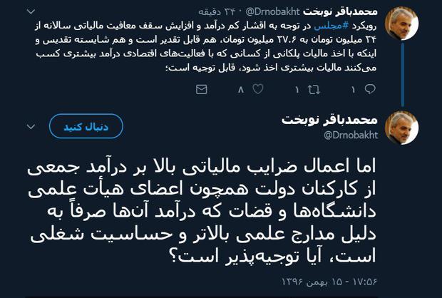انتقاد سخنگوی دولت از افزایش پلکانی مالیات اعضای هیات علمی و قضات
