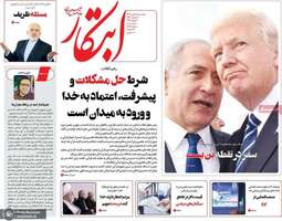 گزیده روزنامه های 15 بهمن 1403