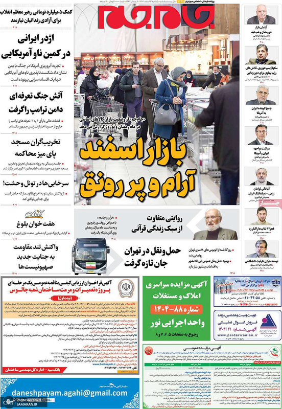 گزیده روزنامه های 3 اسفند 1404