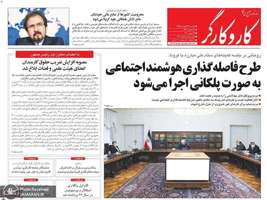 گزیده روزنامه های 24 فروردین 1399