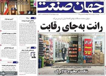 گزیده روزنامه های 28 اردیبهشت 1405