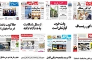 صفحه اول روزنامه های امروز استان اصفهان- سه شنبه 26 تیر 97