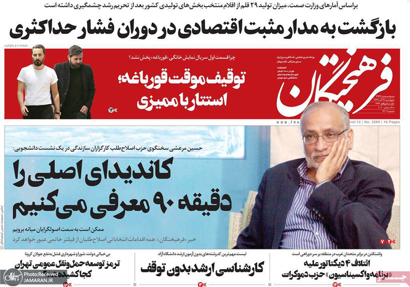 گزیده روزنامه های 26 آذر 1399