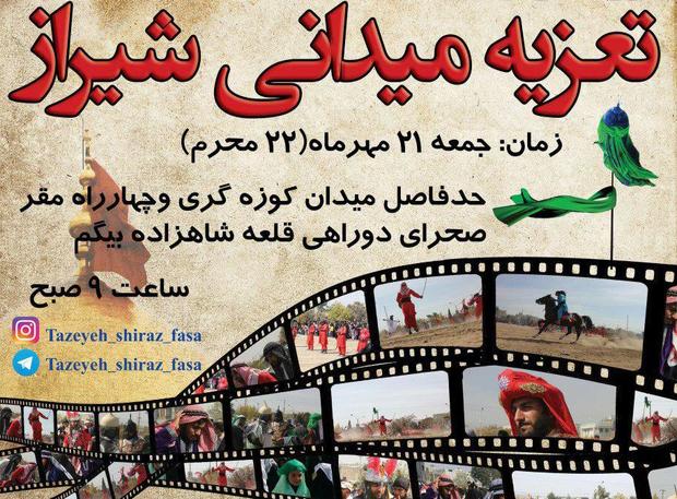 تعزیه میدانی شیراز برگزار شد