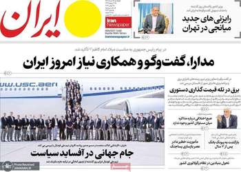 گزیده روزنامه های 17 خرداد 1405