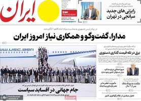 گزیده روزنامه های 17 خرداد 1405