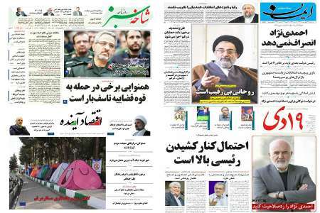 صفحه نخست روزنامه های استان قم، سه شنبه 29 فروردین ماه