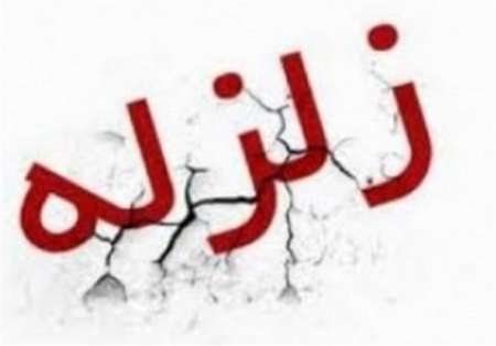 47  پس لرزه دیشب در خراسان رضوی رخ داد