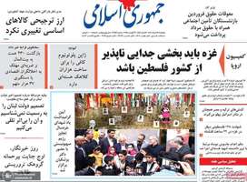 گزیده روزنامه های 16 مرداد 1404