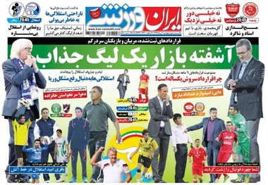 روزنامه‌های ورزشی 4 مرداد 1397
