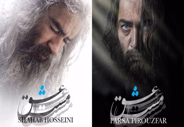 زمان اکران «مست عشق» اعلام شد