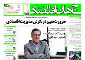 گزیده روزنامه های 17 دی 1396