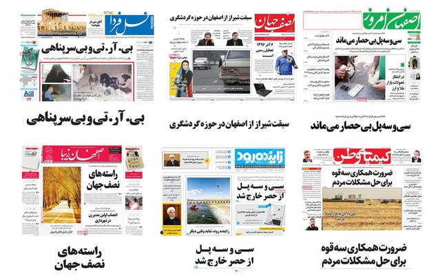 صفحه اول روزنامه های امروز استان اصفهان- یکشنبه 21 آبان