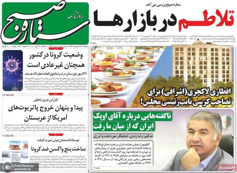 گزیده روزنامه های 28 اردیبهشت 1399