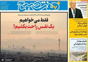 گزیده روزنامه های 7 تیر 1404