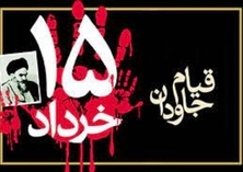 Weekly Topic: The 15 Khordad uprising is the starting point of the Islamic movement.