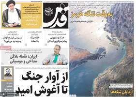 گزیده روزنامه های 24 فروردین 1405