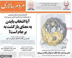 گزیده روزنامه های 19 آبان 1399