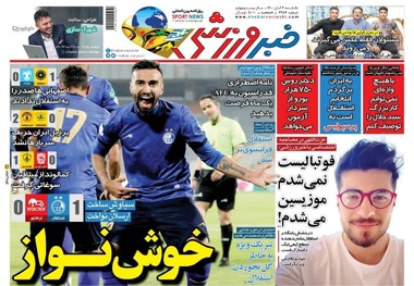روزنامه‌های ورزشی 9 آبان 1400
