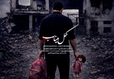 دانلود قطعه «گل میناب» با صدای رضا صادقی 