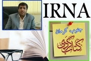 برگزاری پویش کتابگردی در جنوب استان کرمان
