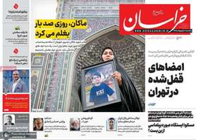 گزیده روزنامه های 8 اردیبهشت 1405