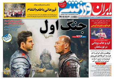 روزنامه‌های ورزشی 31 شهریور 1398
