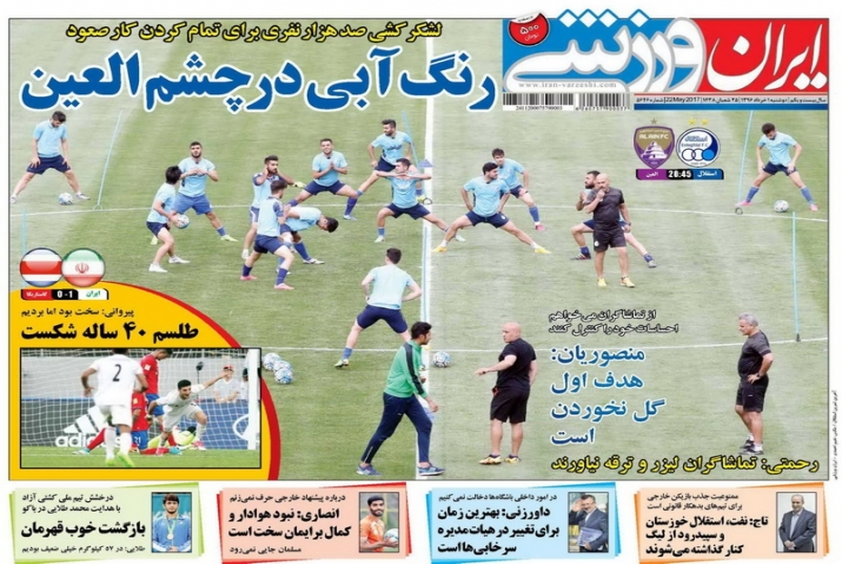 روزنامه های ورزشی یکم خرداد