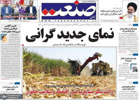 گزیده روزنامه های 6 خرداد 1402