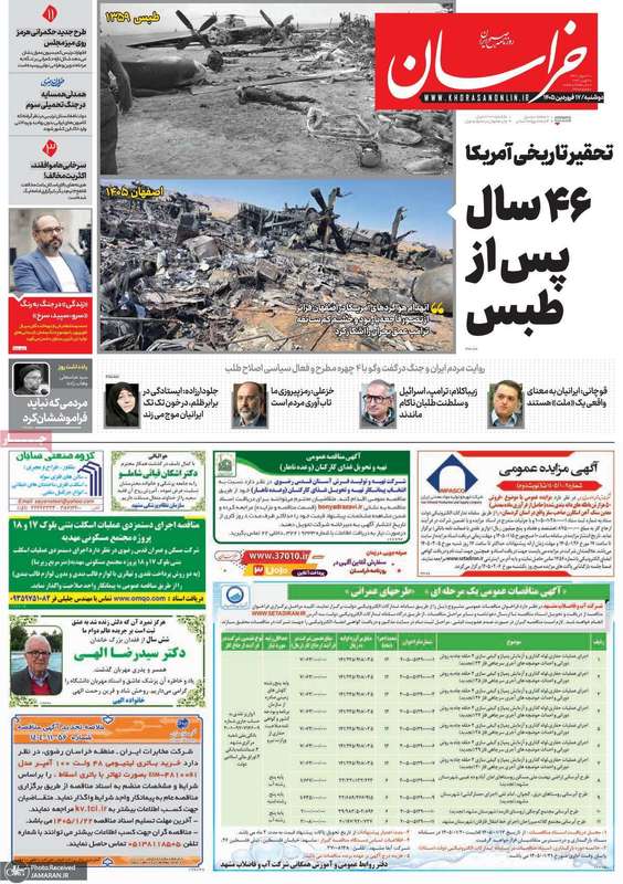 گزیده روزنامه های 17 فرودین 1405