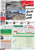 گزیده روزنامه های 17 فرودین 1405