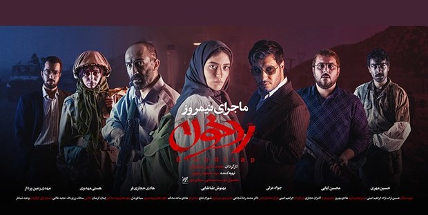 اتمام فیلمبرداری "ماجرای نیمروز۲" اپیزود "رد خون"