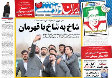 روزنامه‌های ورزشی 19 دی 1398
