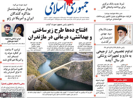 گزیده روزنامه های 7 اسفند 1404