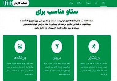 اپلیکیشن ستاو طراحی شد