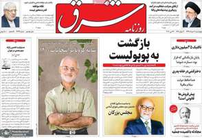 گزیده روزنامه های7 خرداد 1399