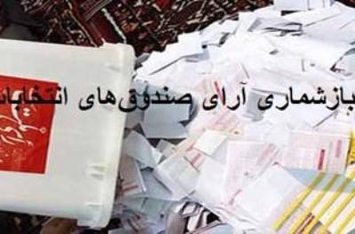 11 صندوق رای انتخابات شوراها در شهر سرابله بازشماری می شود