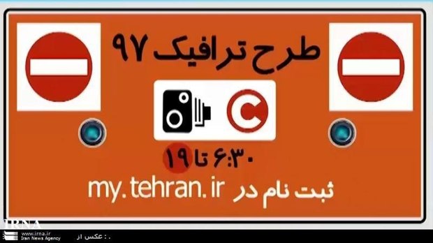 278 دوربین تردد خودروها به طرح ترافیک تهران را ثبت می کنند
