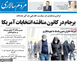 گزیده روزنامه های 21 مهر 1399