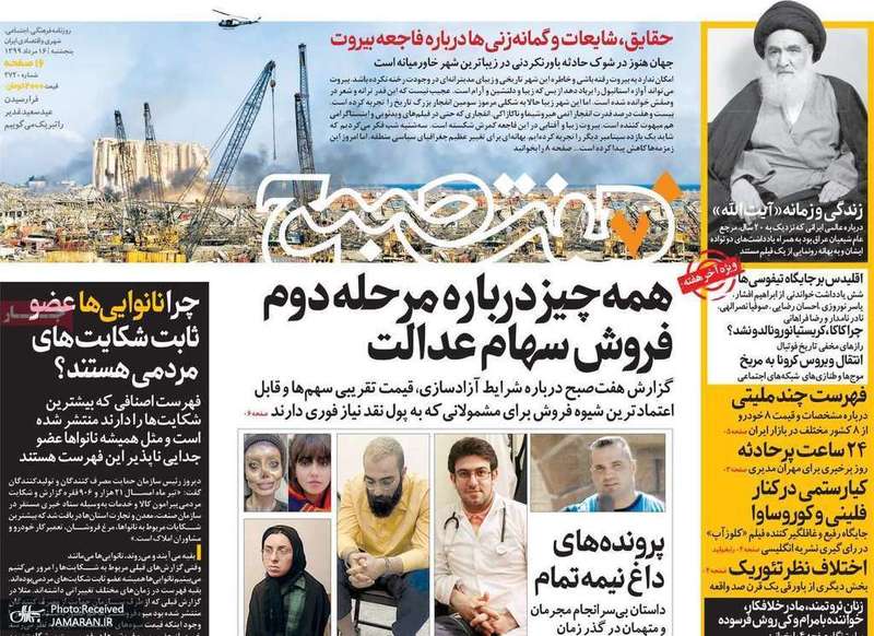 گزیده روزنامه های 16 مرداد 1399