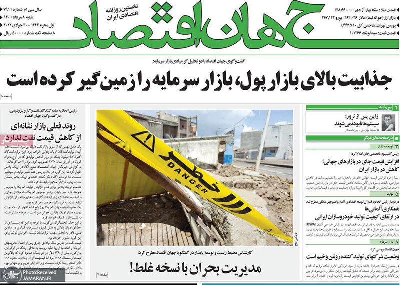 گزیده روزنامه های 8 مرداد 1401