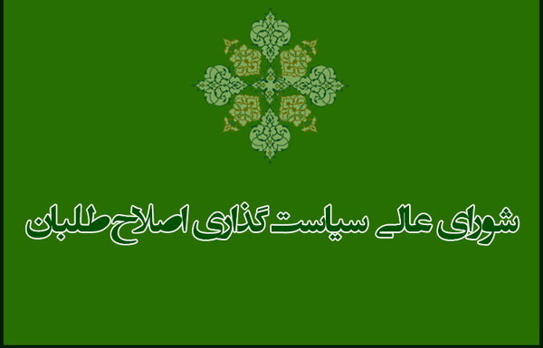 انتقاد شورای عالی جبهه اصلاح طلبان از نادیده گرفتن نهادهای انتخابی در افزایش نرخ بنزین
