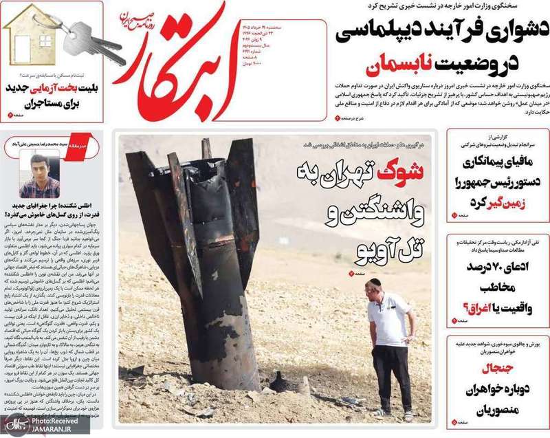 گزیده روزنامه های 19 خرداد 1405