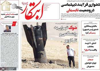گزیده روزنامه های 19 خرداد 1405