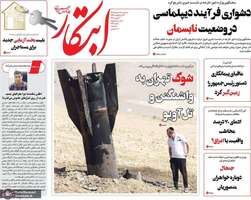 گزیده روزنامه های 19 خرداد 1405