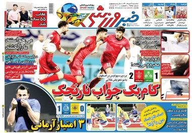 روزنامه‌های ورزشی 4 خرداد 1400
