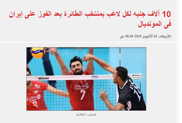 پاداش 10 هزار پوندی مصری ها برای پیروزی مقابل ایران! / عکس

